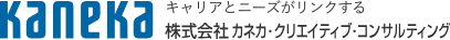 （株）カネカ・クリエイティブ・コンサルティング